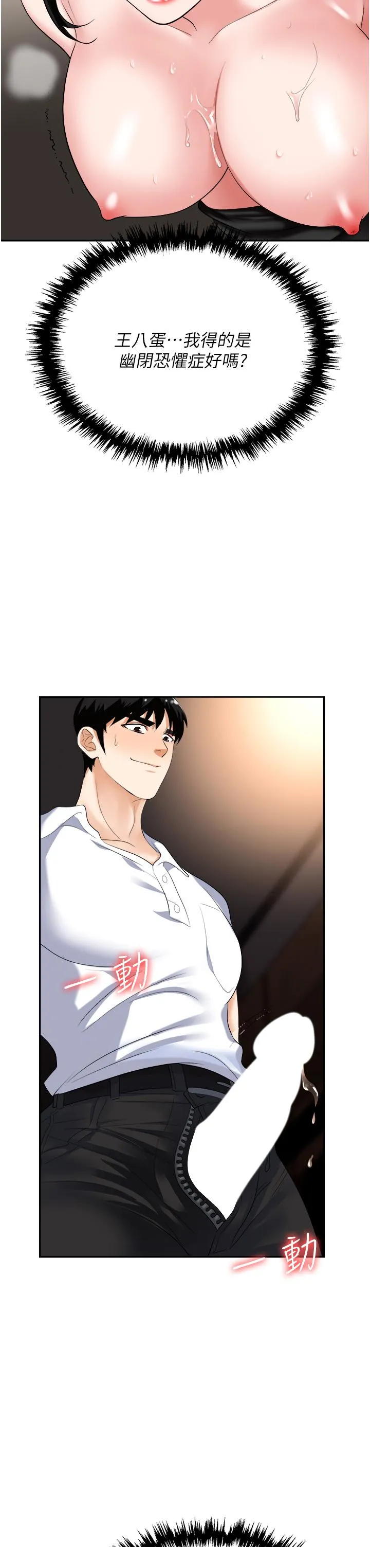 职场陷阱 - 第47话-精液氾滥的女大生鲍鱼 - page 25