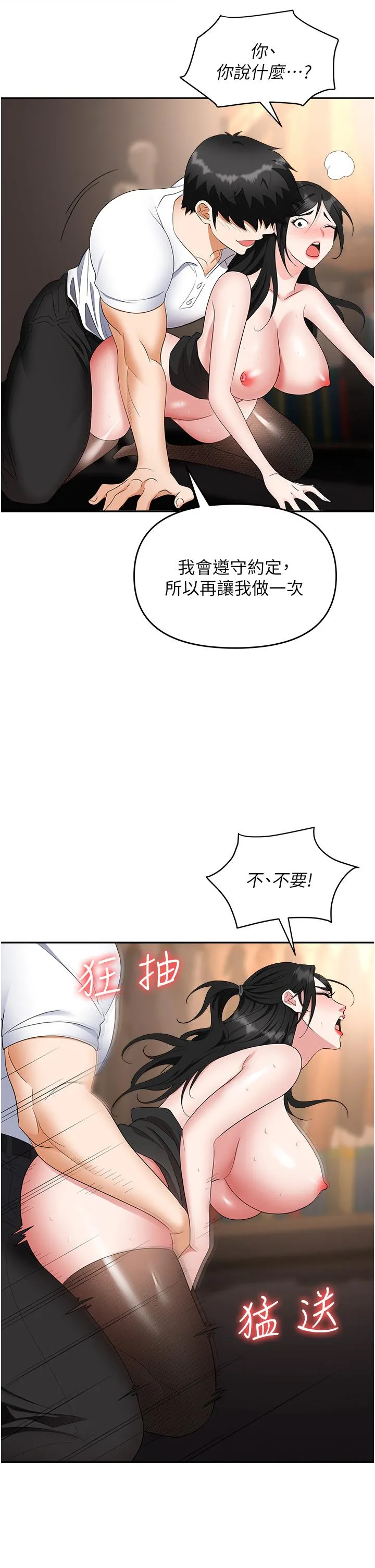 职场陷阱 - 第47话-精液氾滥的女大生鲍鱼 - page 38