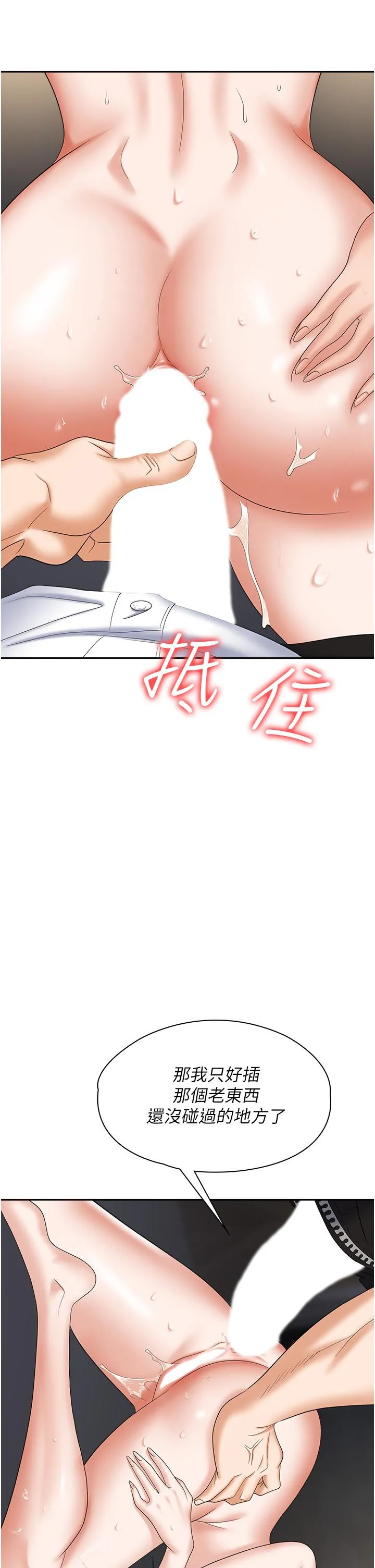 职场陷阱 - 第42话-要不要插我的老婆？ - page 3