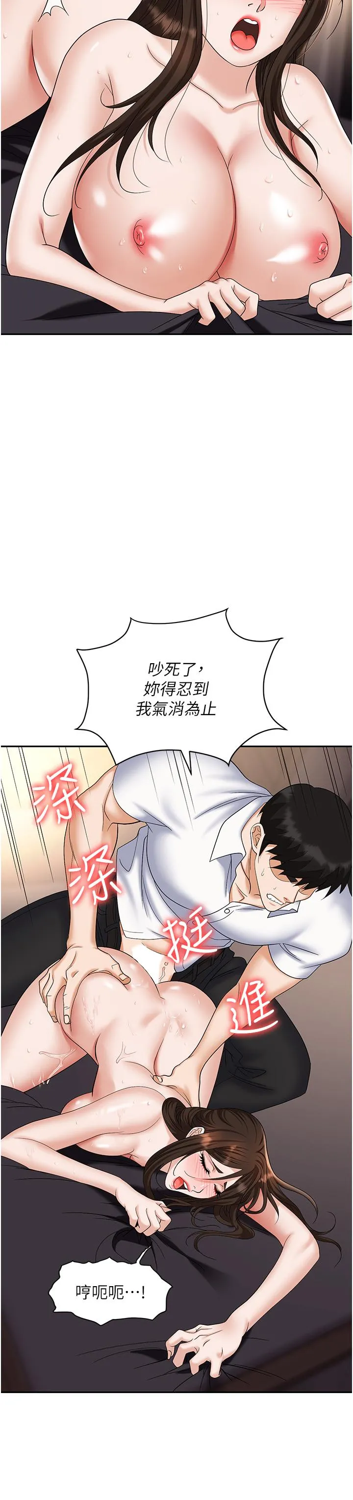 职场陷阱 - 第42话-要不要插我的老婆？ - page 8