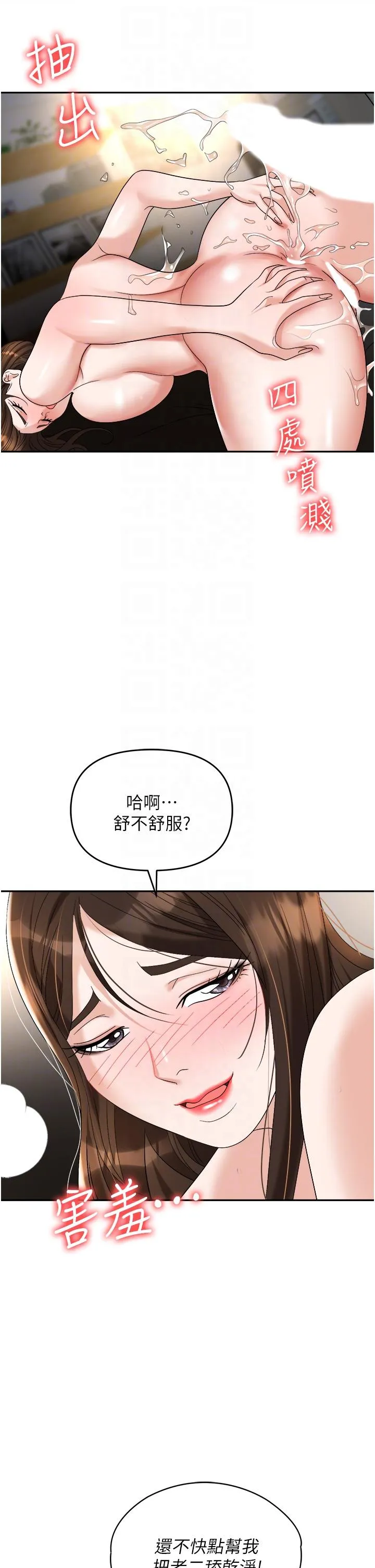 职场陷阱 - 第42话-要不要插我的老婆？ - page 18
