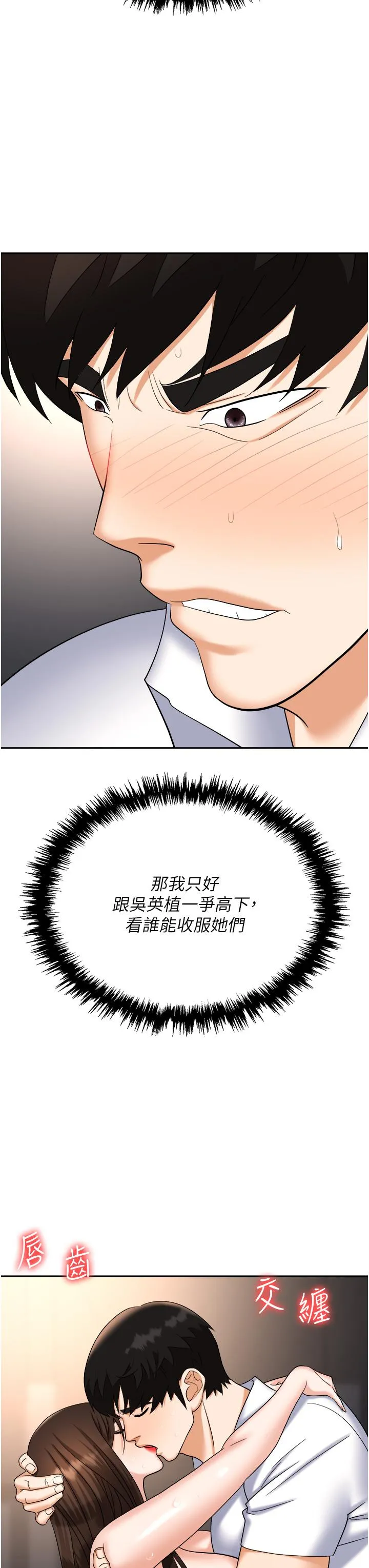 职场陷阱 - 第42话-要不要插我的老婆？ - page 27
