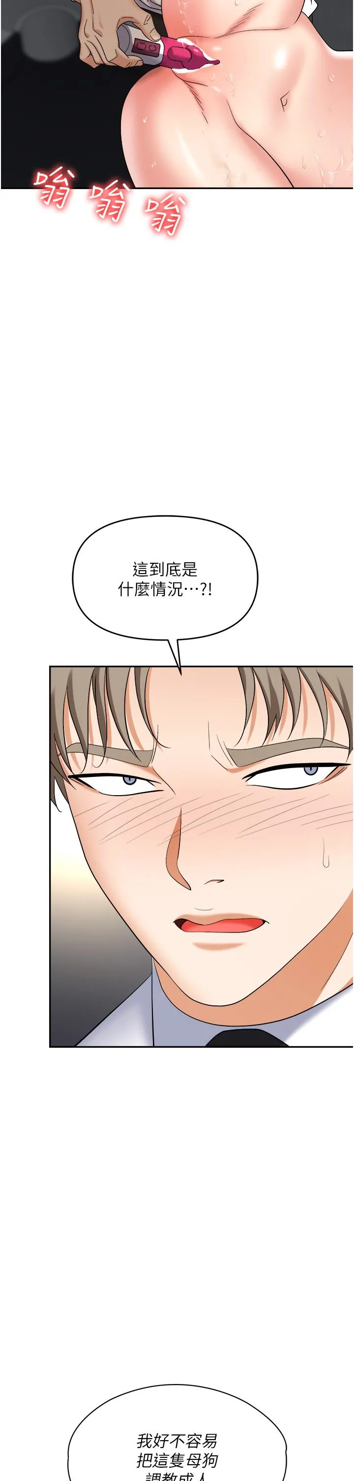 职场陷阱 - 第42话-要不要插我的老婆？ - page 36