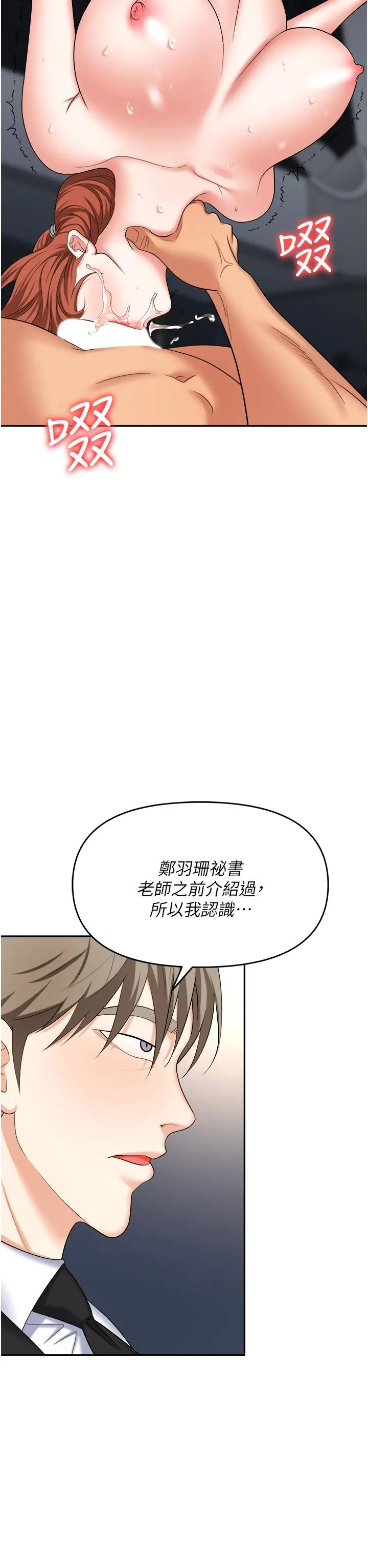 职场陷阱 - 第42话-要不要插我的老婆？ - page 40