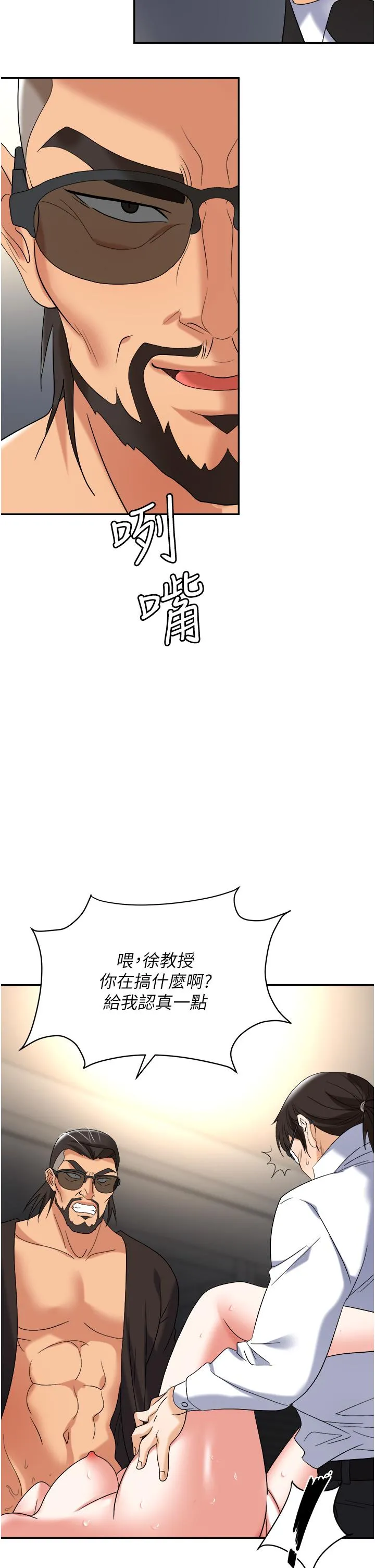 职场陷阱 - 第42话-要不要插我的老婆？ - page 46