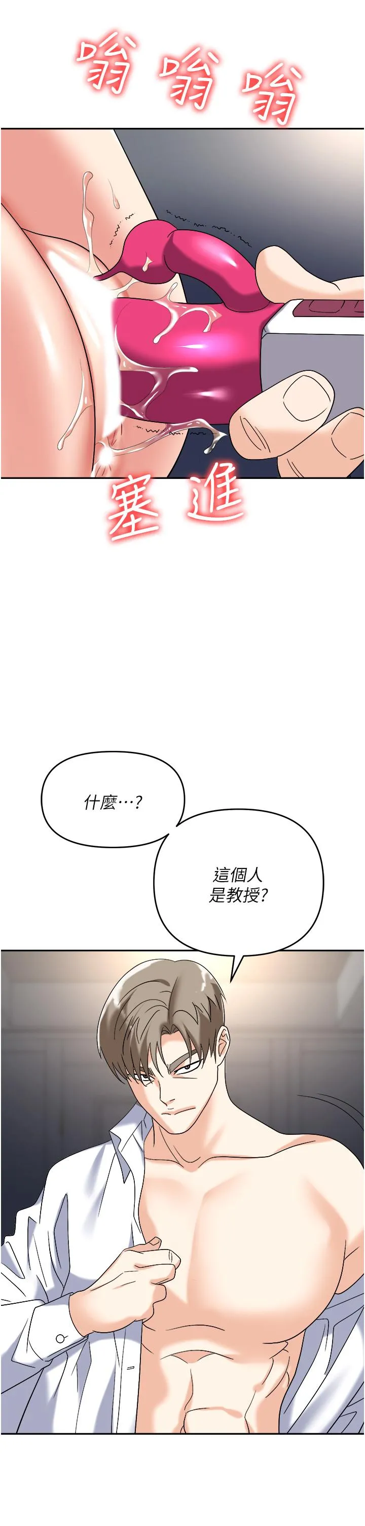 职场陷阱 - 第42话-要不要插我的老婆？ - page 48