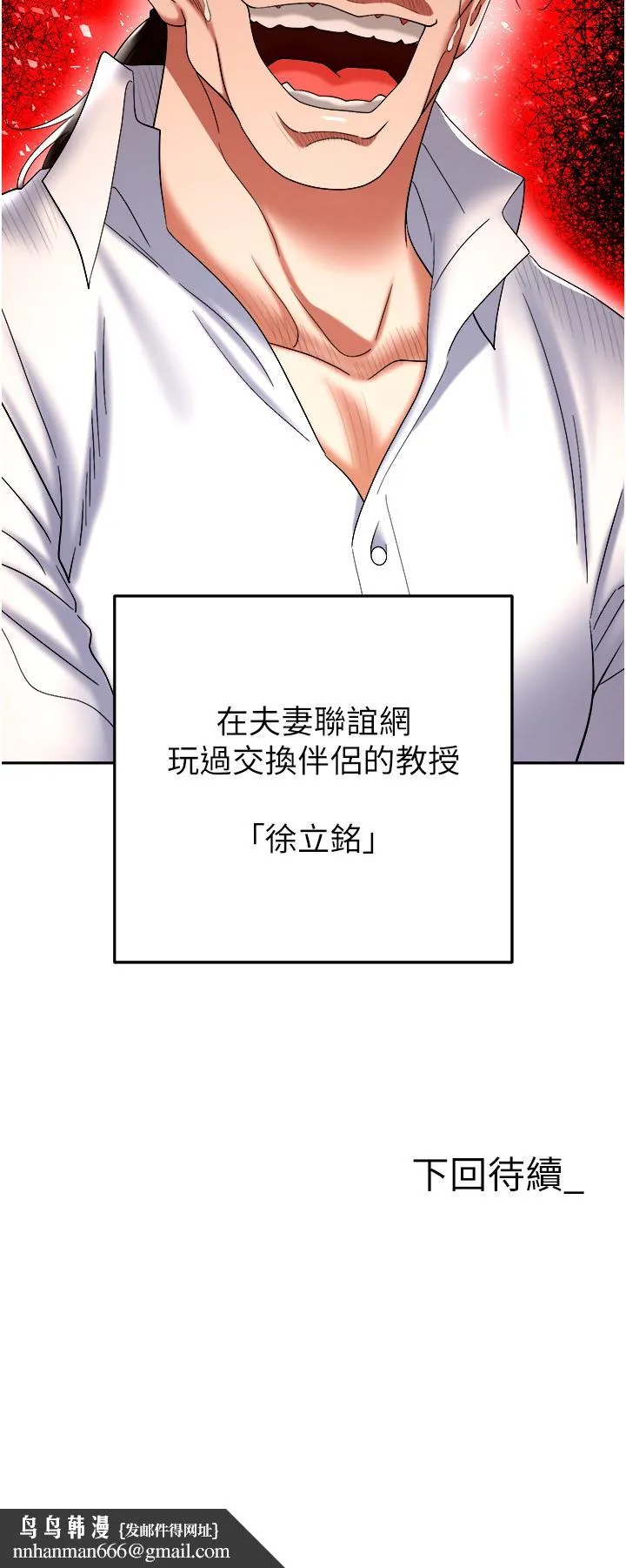 职场陷阱 - 第42话-要不要插我的老婆？ - page 56