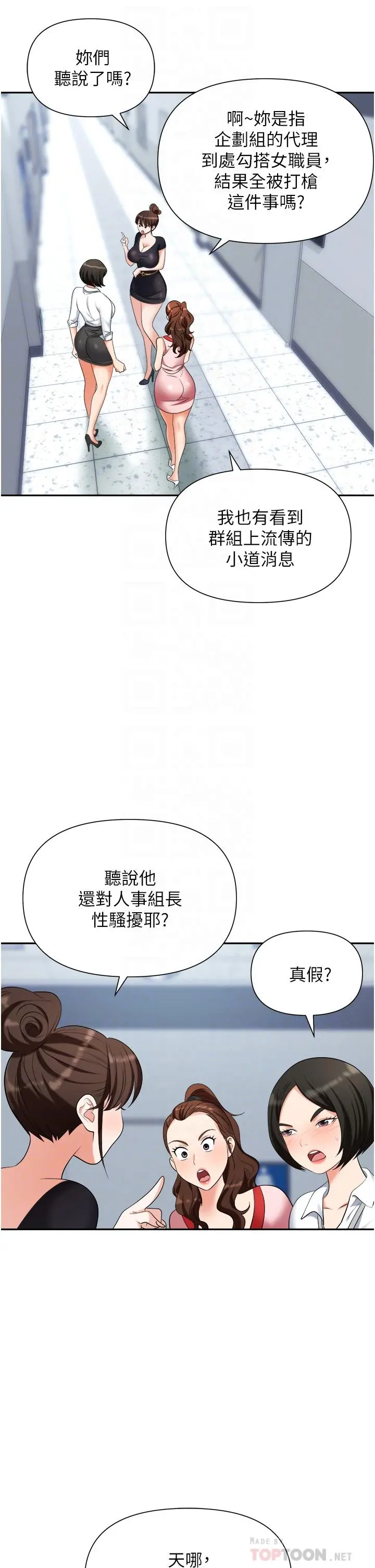 职场陷阱 - 第18话-氾滥成灾的淫水 - page 6