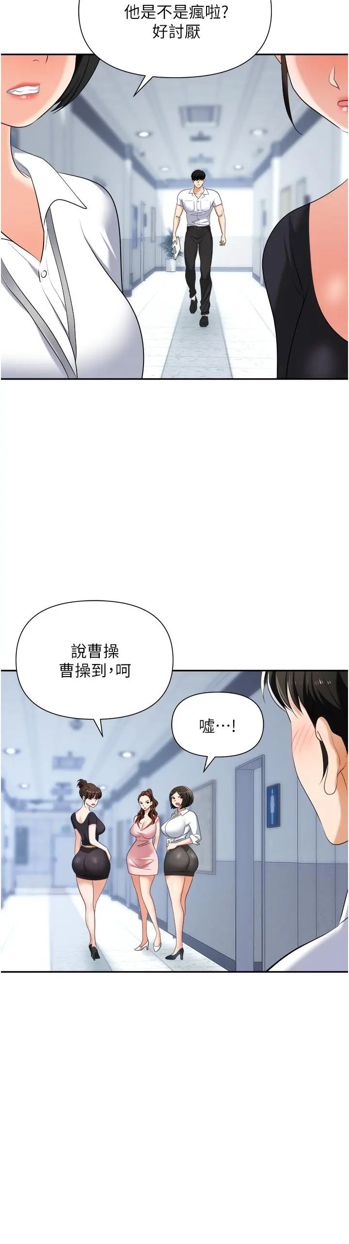 职场陷阱 - 第18话-氾滥成灾的淫水 - page 7