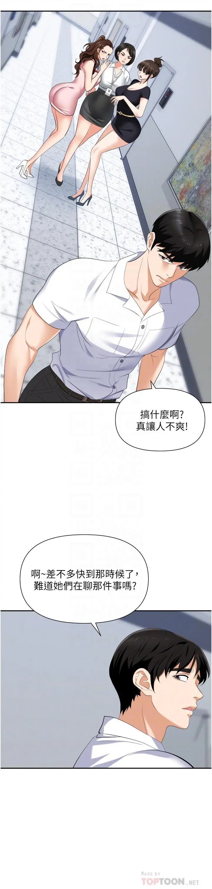 职场陷阱 - 第18话-氾滥成灾的淫水 - page 8