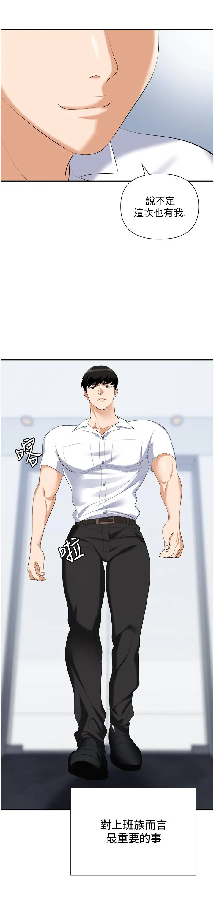 职场陷阱 - 第18话-氾滥成灾的淫水 - page 9