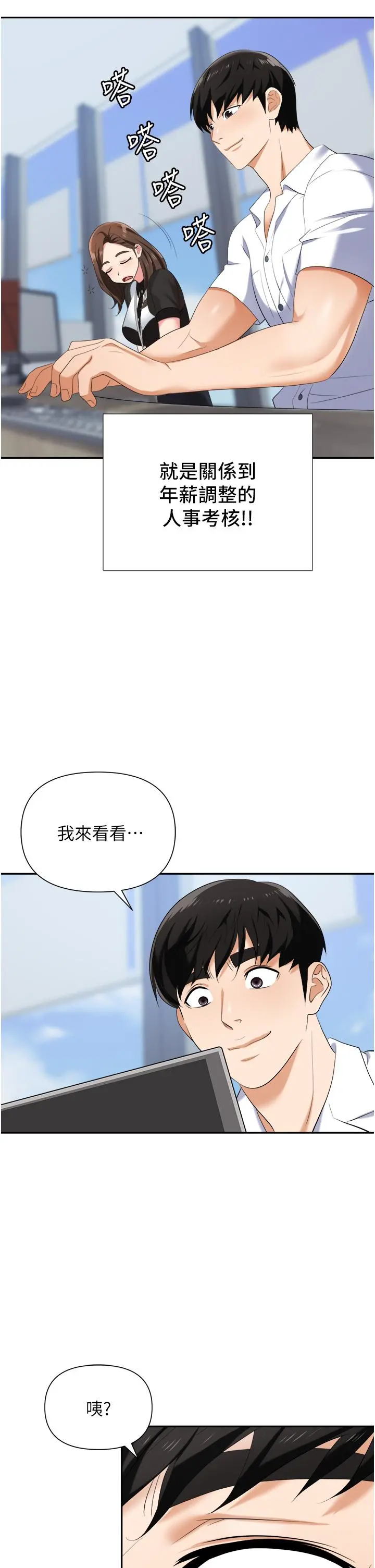 职场陷阱 - 第18话-氾滥成灾的淫水 - page 11