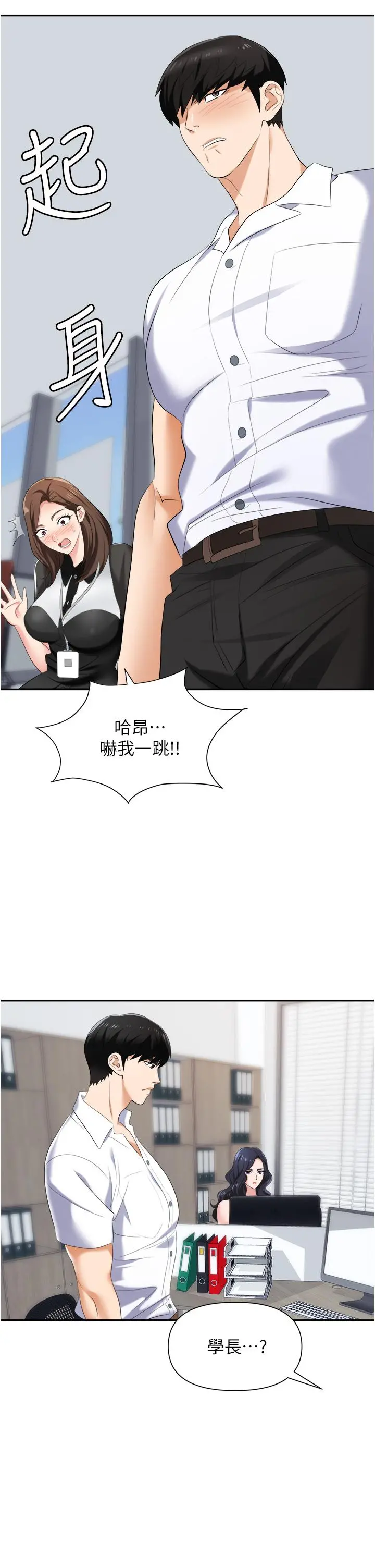 职场陷阱 - 第18话-氾滥成灾的淫水 - page 13