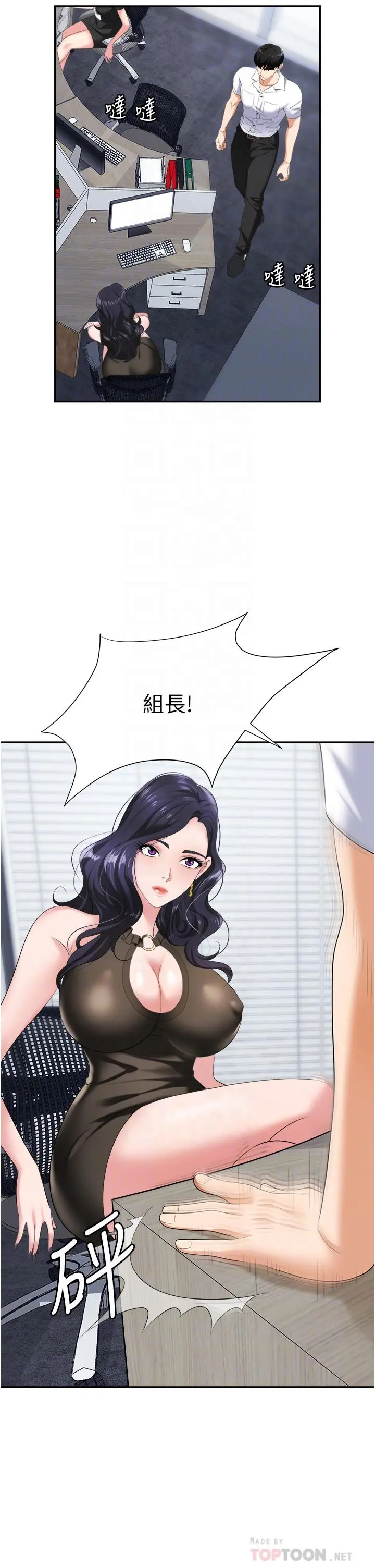 职场陷阱 - 第18话-氾滥成灾的淫水 - page 14