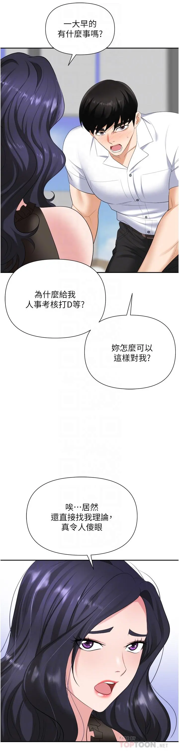 职场陷阱 - 第18话-氾滥成灾的淫水 - page 16