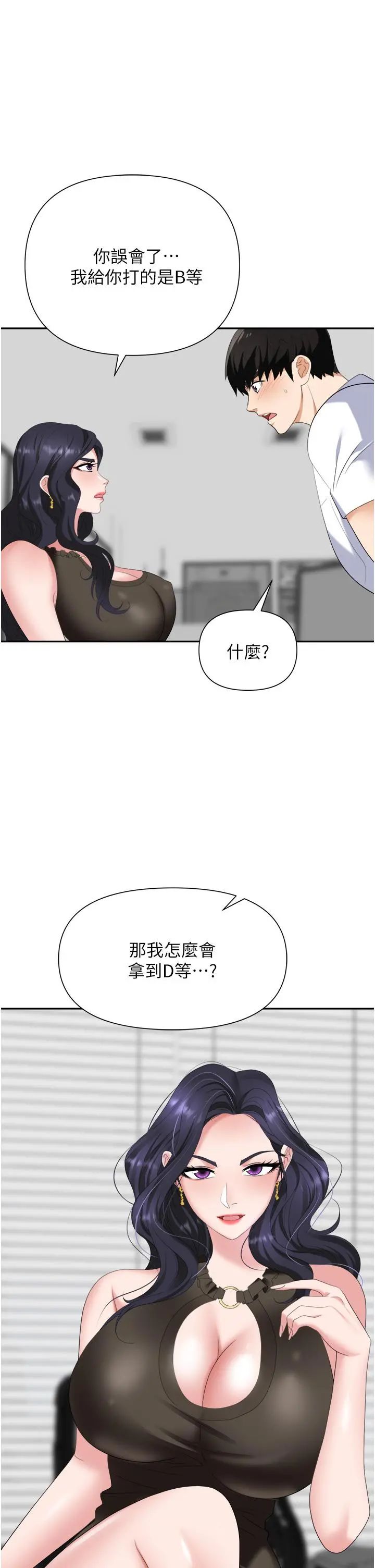 职场陷阱 - 第18话-氾滥成灾的淫水 - page 17