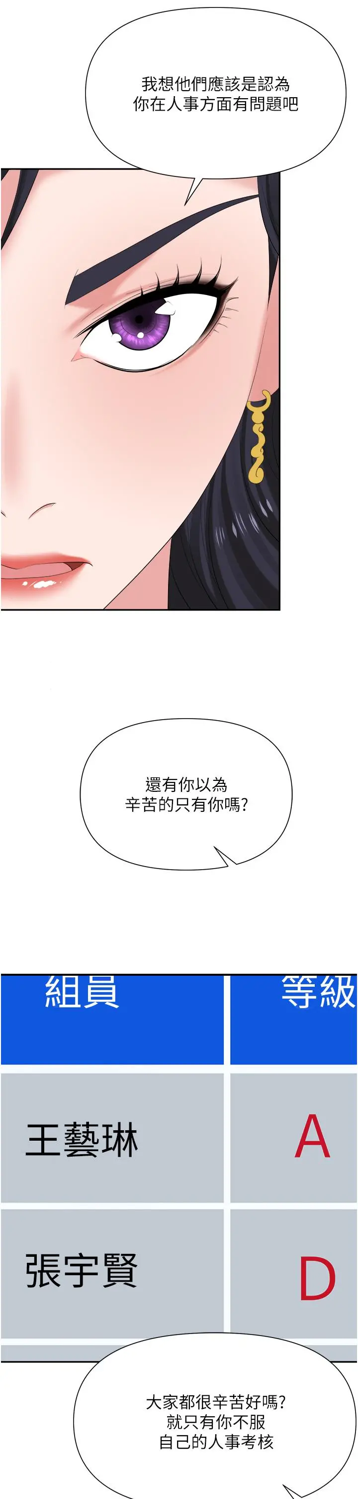 职场陷阱 - 第18话-氾滥成灾的淫水 - page 19