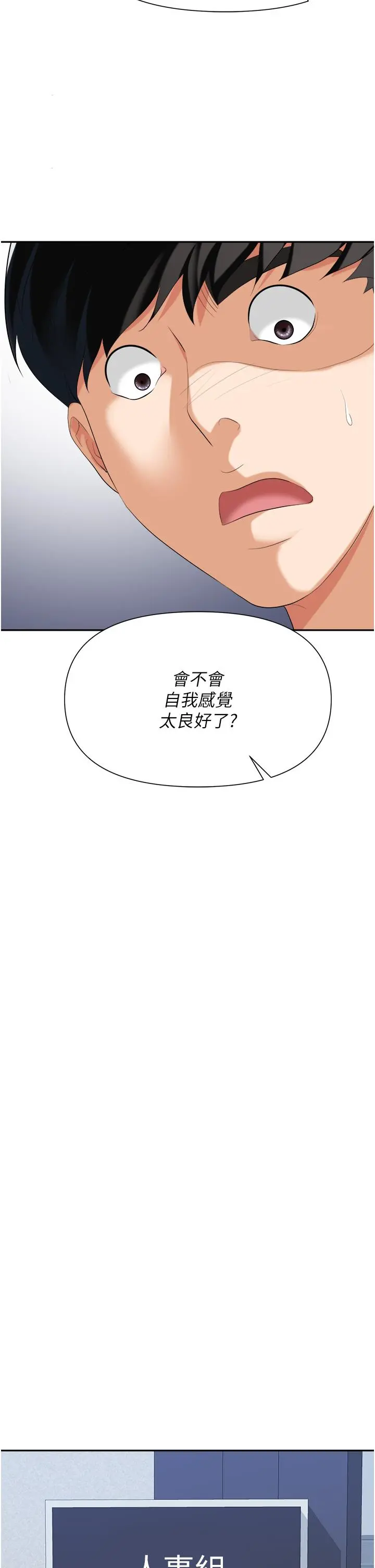职场陷阱 - 第18话-氾滥成灾的淫水 - page 20