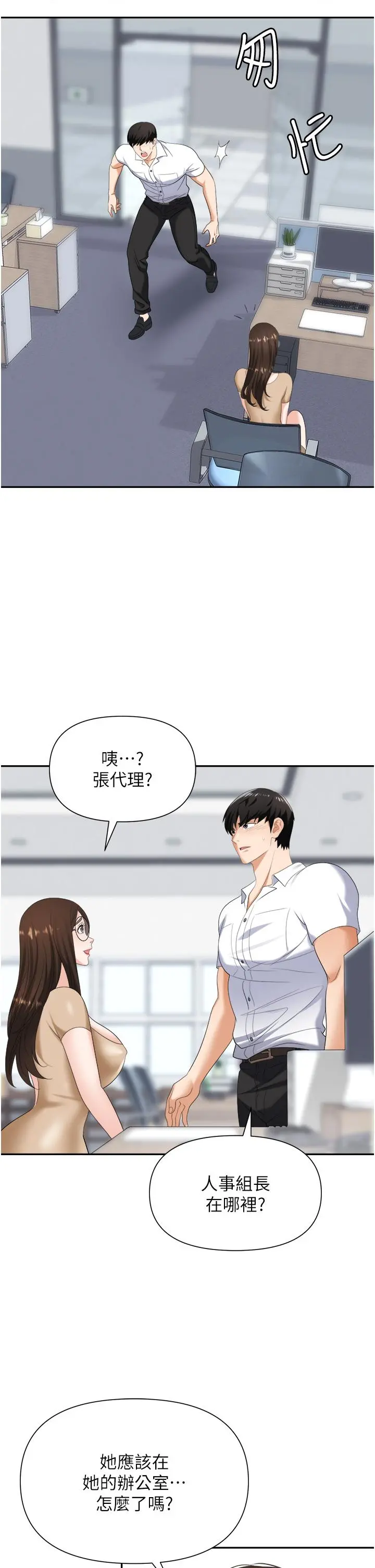 职场陷阱 - 第18话-氾滥成灾的淫水 - page 22