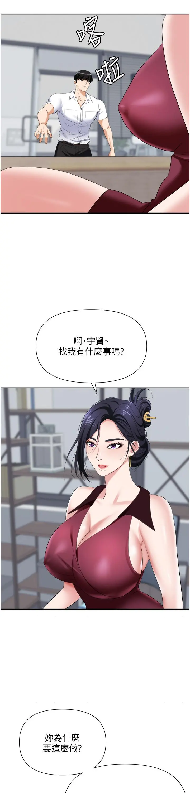 职场陷阱 - 第18话-氾滥成灾的淫水 - page 25