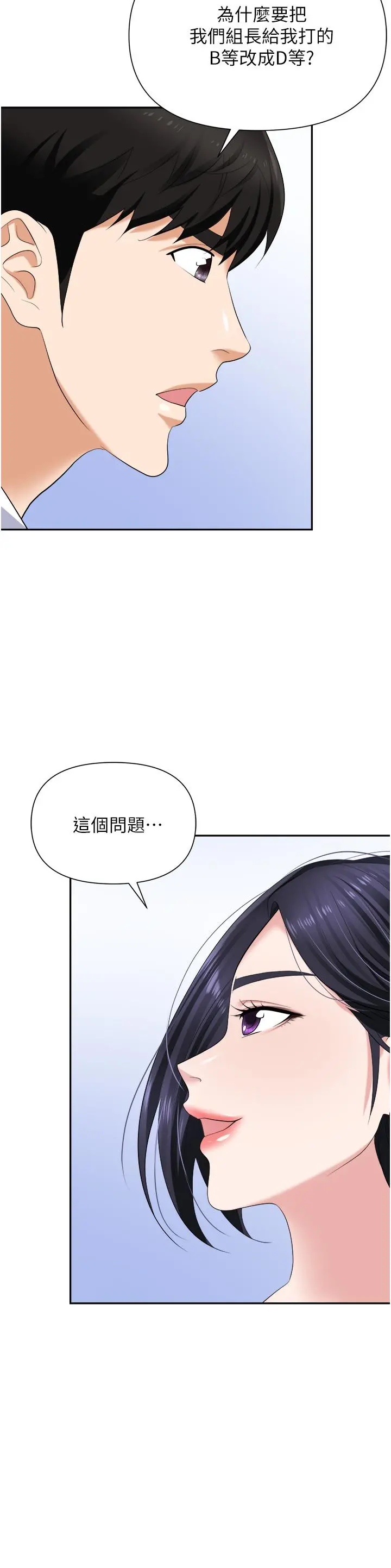 职场陷阱 - 第18话-氾滥成灾的淫水 - page 26