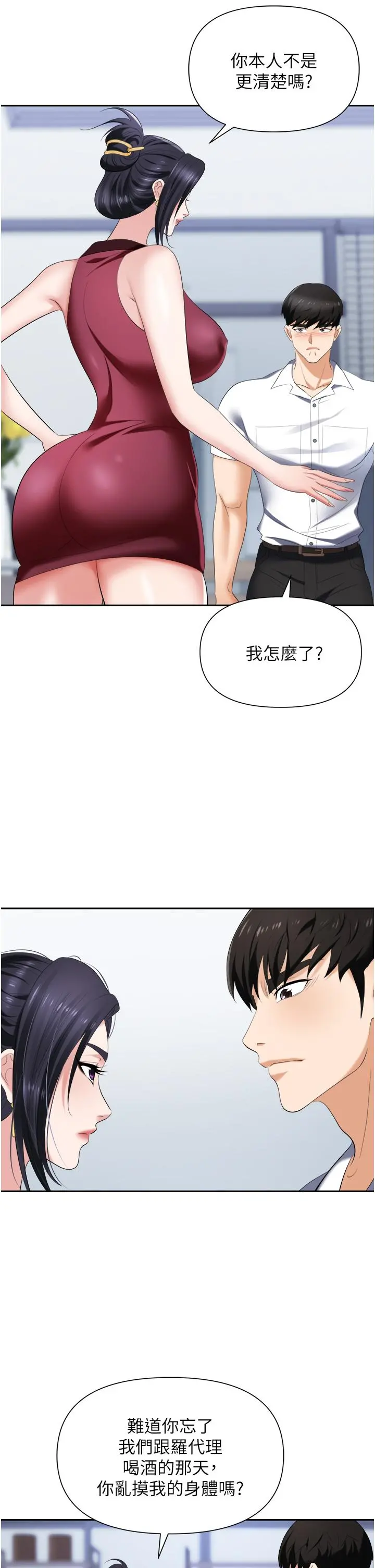 职场陷阱 - 第18话-氾滥成灾的淫水 - page 27