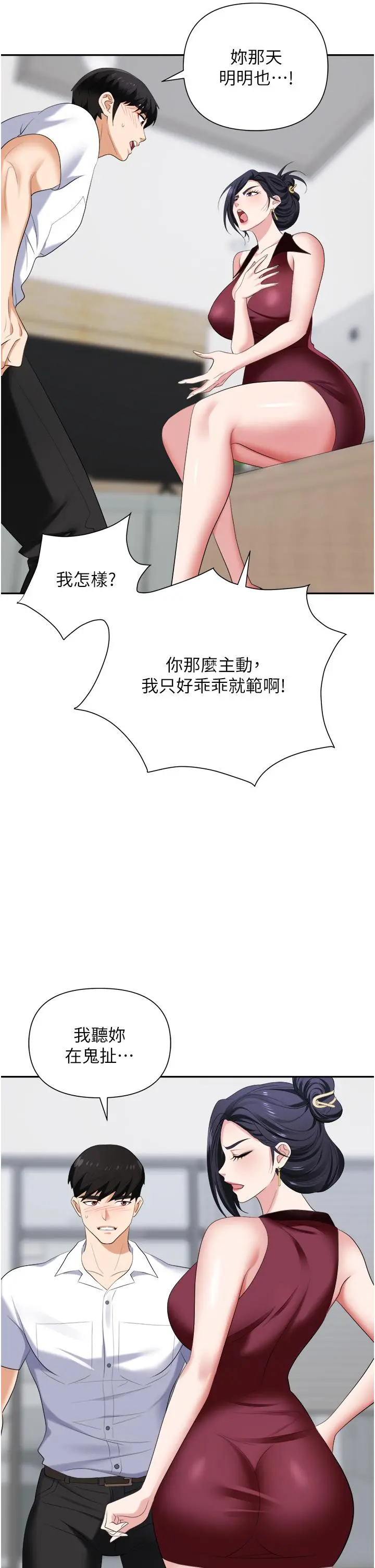 职场陷阱 - 第18话-氾滥成灾的淫水 - page 33