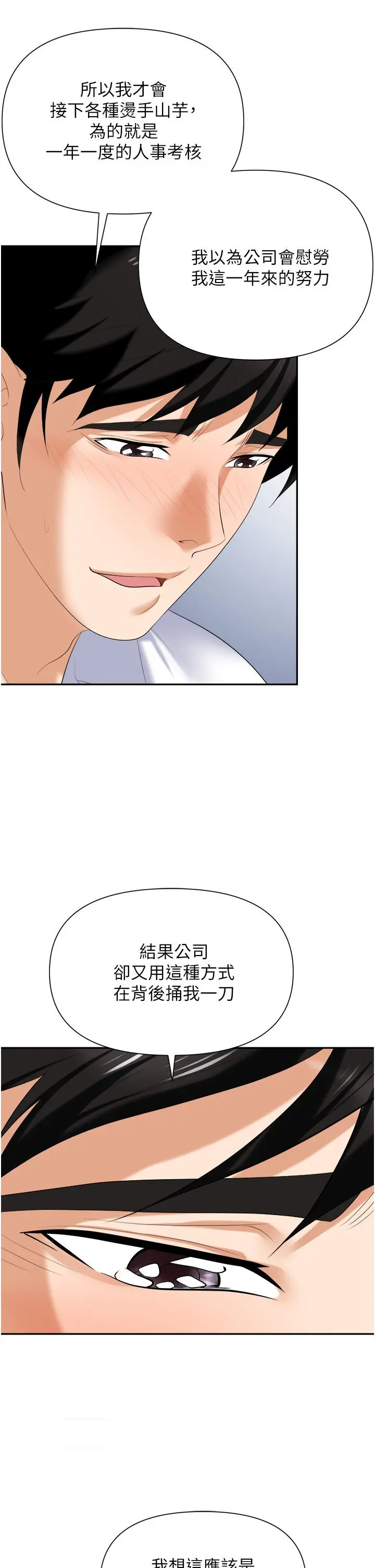 职场陷阱 - 第18话-氾滥成灾的淫水 - page 36