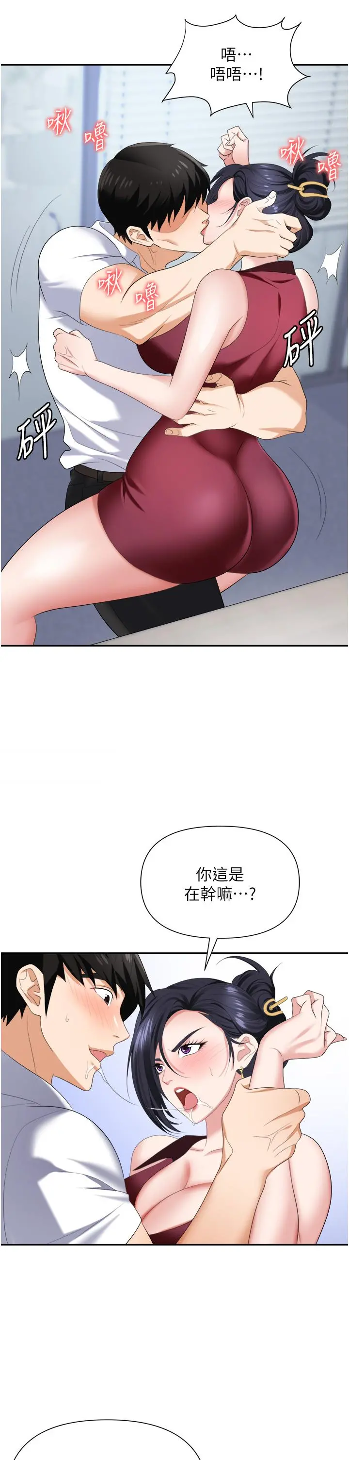 职场陷阱 - 第18话-氾滥成灾的淫水 - page 42