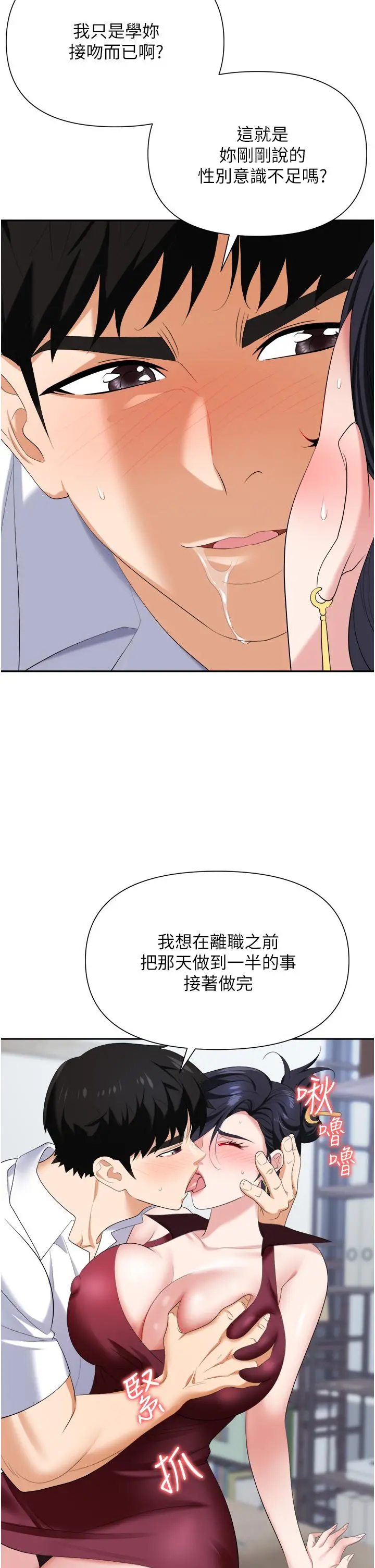 职场陷阱 - 第18话-氾滥成灾的淫水 - page 43