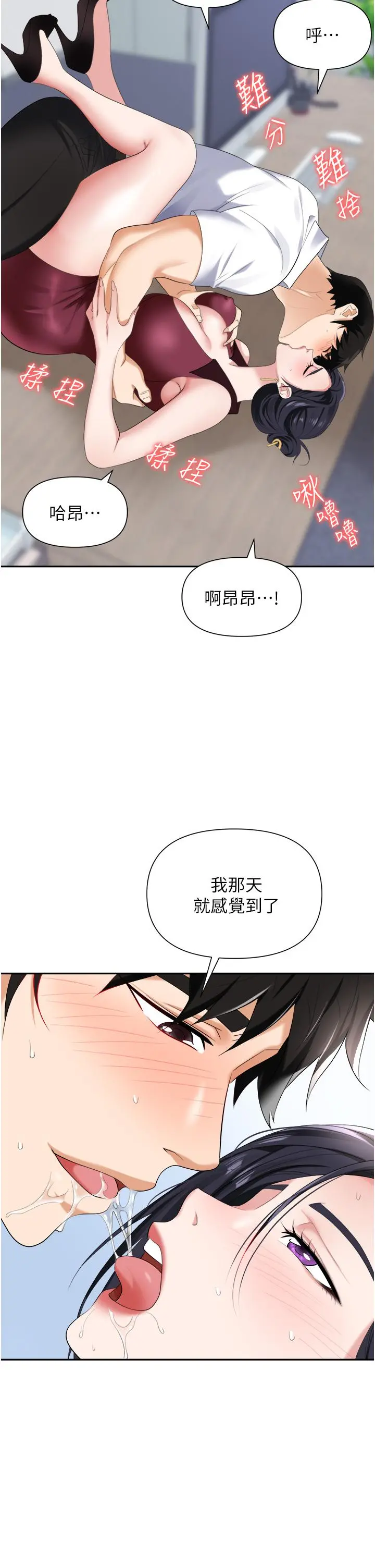 职场陷阱 - 第18话-氾滥成灾的淫水 - page 46