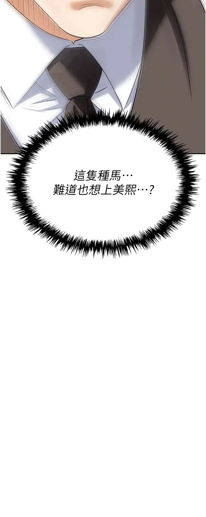 职场陷阱 - 第73話-目睹妹妹淪為肉便器 - page 4