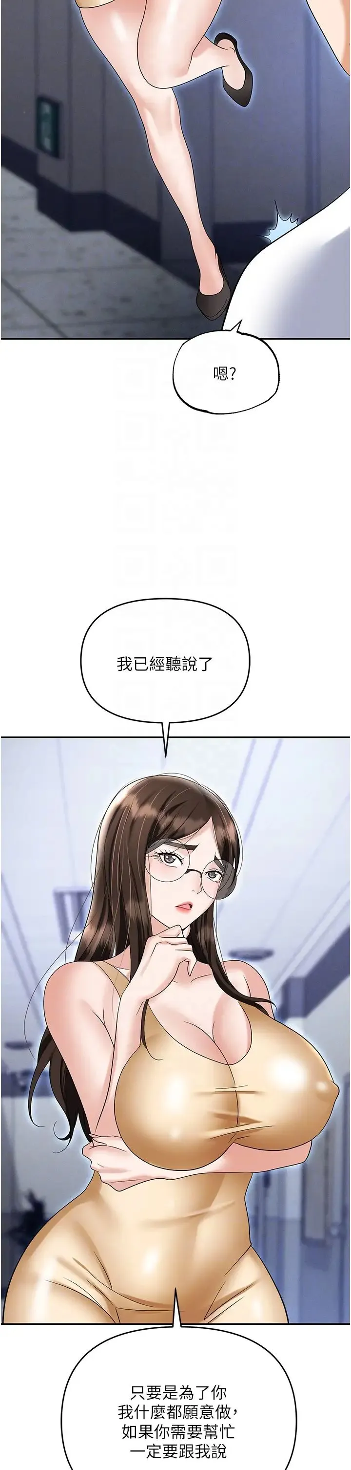 职场陷阱 - 第73話-目睹妹妹淪為肉便器 - page 6