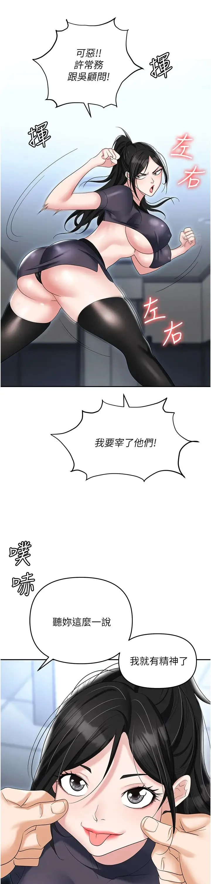 职场陷阱 - 第73話-目睹妹妹淪為肉便器 - page 9