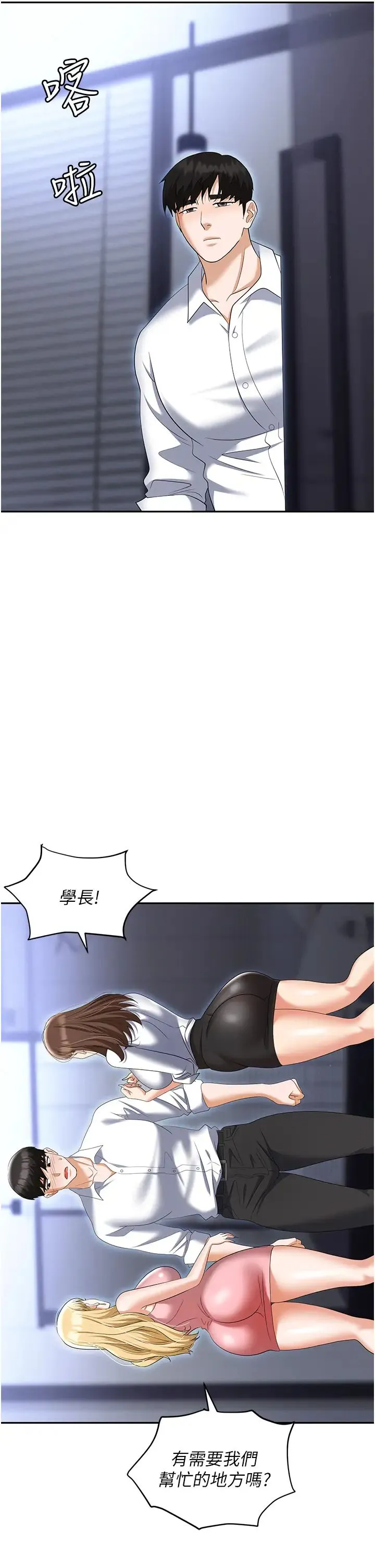 职场陷阱 - 第73話-目睹妹妹淪為肉便器 - page 11