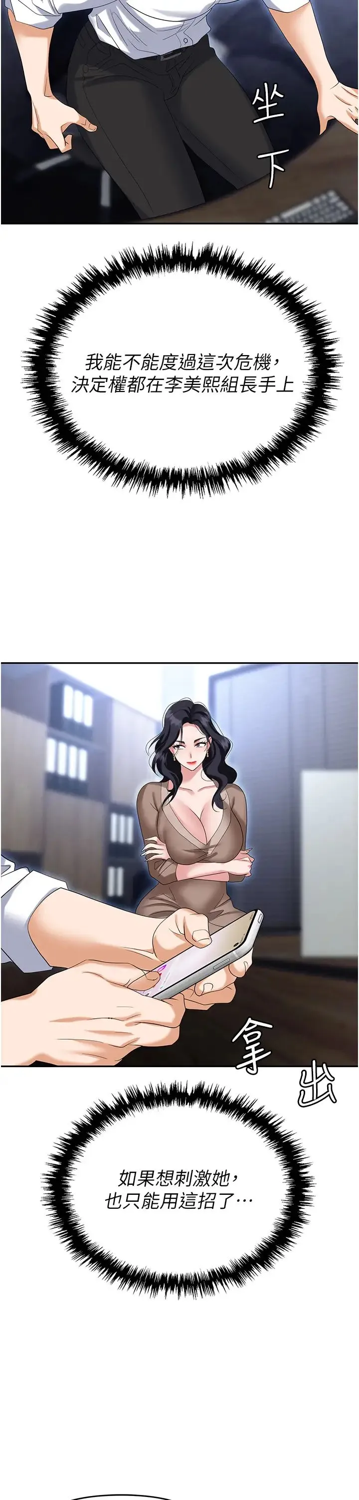 职场陷阱 - 第73話-目睹妹妹淪為肉便器 - page 15