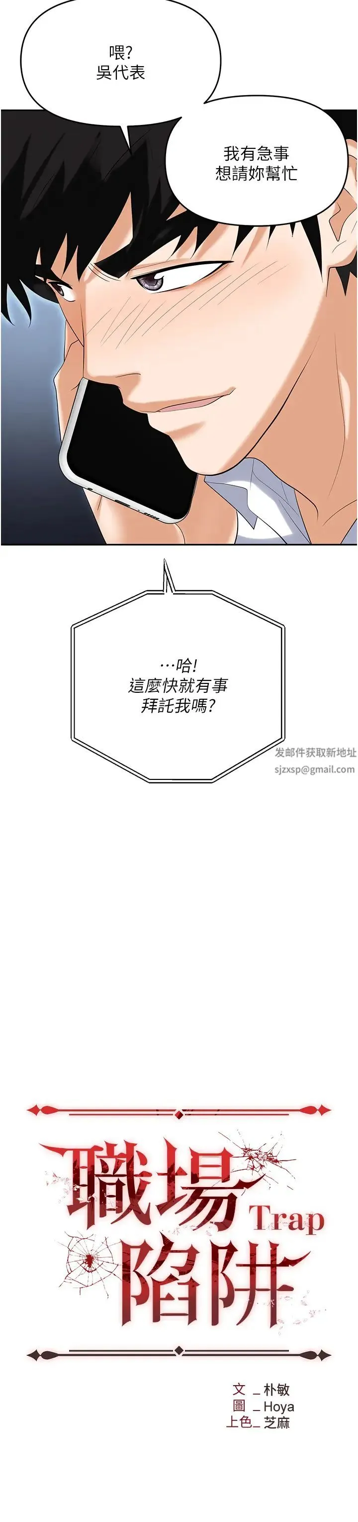 职场陷阱 - 第73話-目睹妹妹淪為肉便器 - page 16