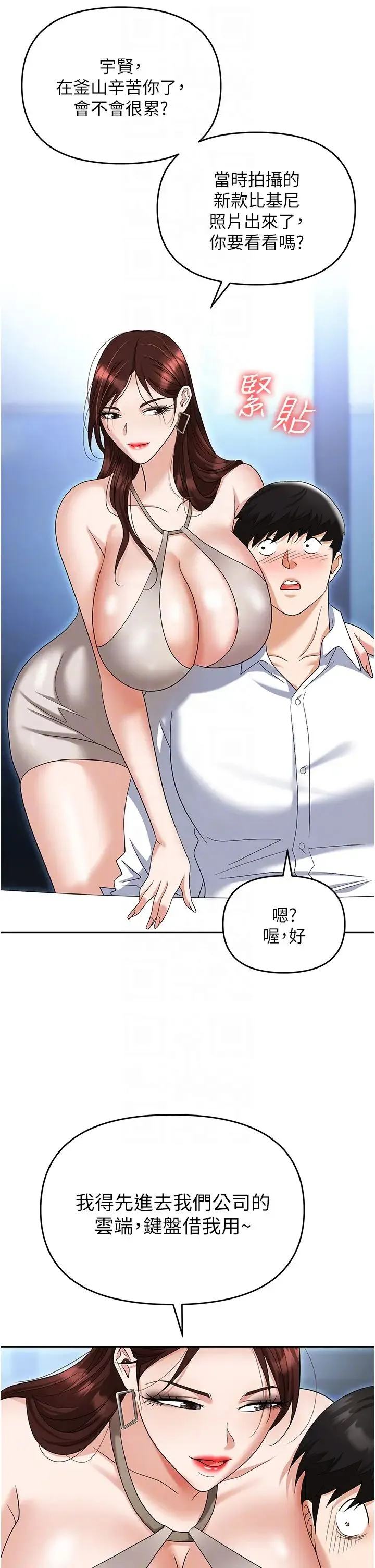 职场陷阱 - 第73話-目睹妹妹淪為肉便器 - page 24