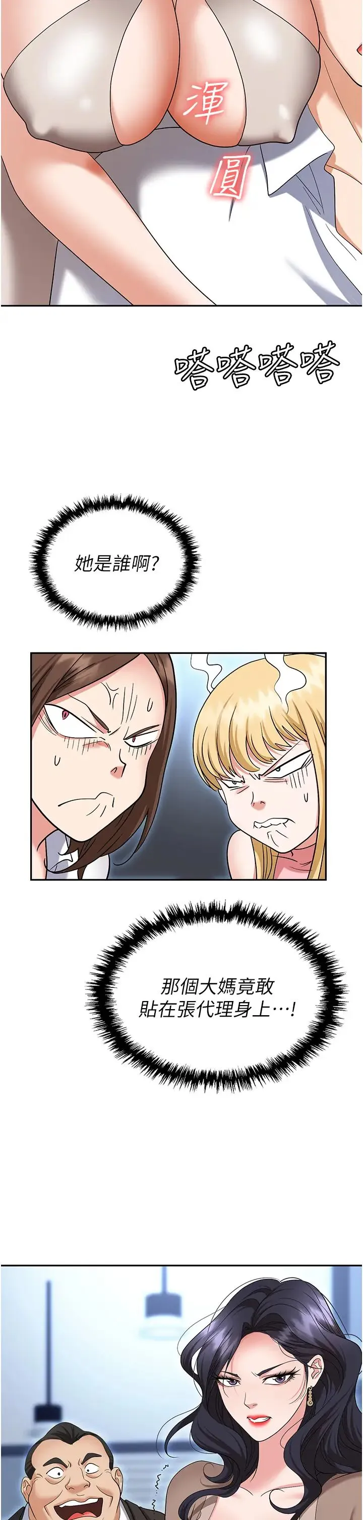 职场陷阱 - 第73話-目睹妹妹淪為肉便器 - page 25