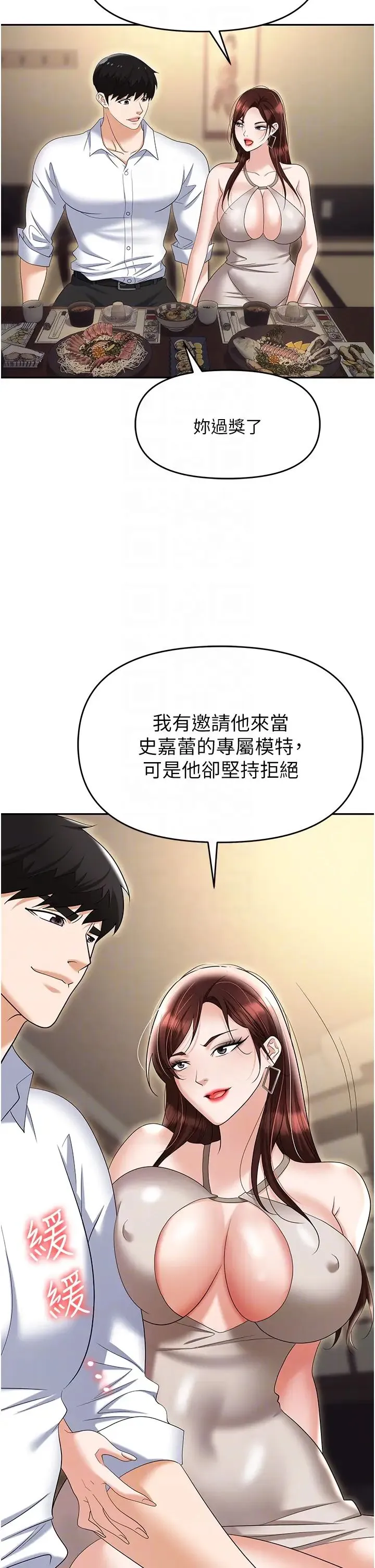 职场陷阱 - 第73話-目睹妹妹淪為肉便器 - page 28