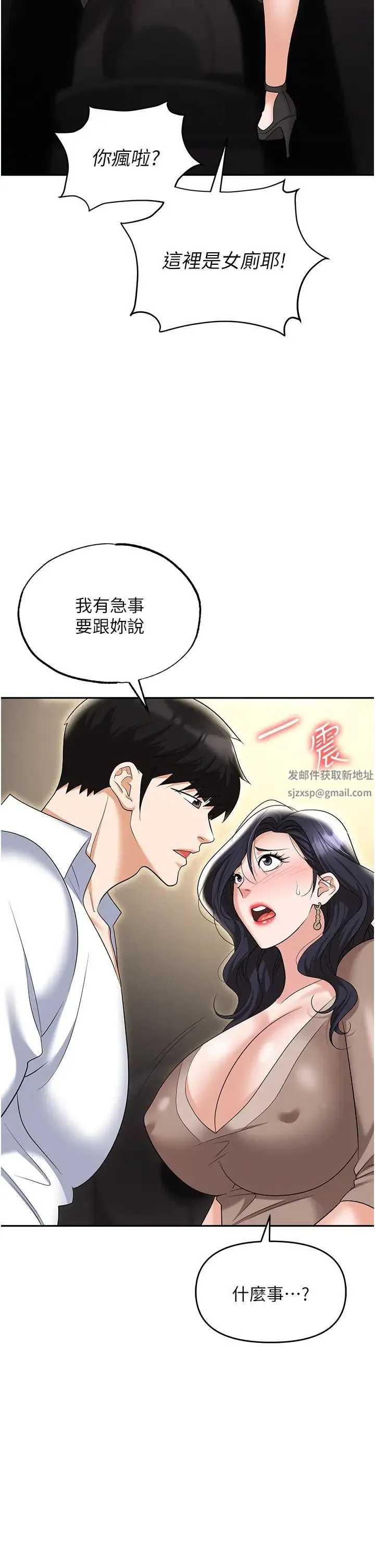 职场陷阱 - 第73話-目睹妹妹淪為肉便器 - page 37