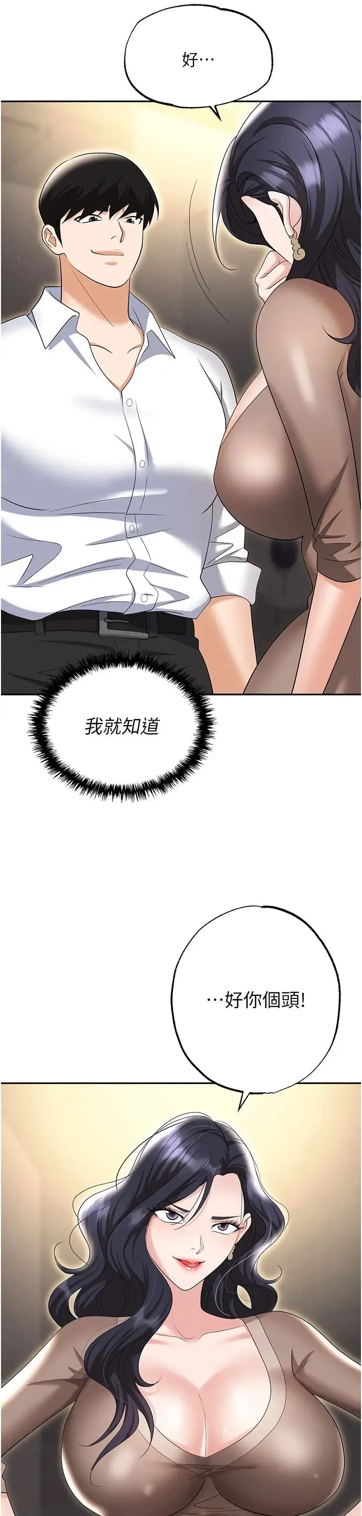 职场陷阱 - 第73話-目睹妹妹淪為肉便器 - page 42