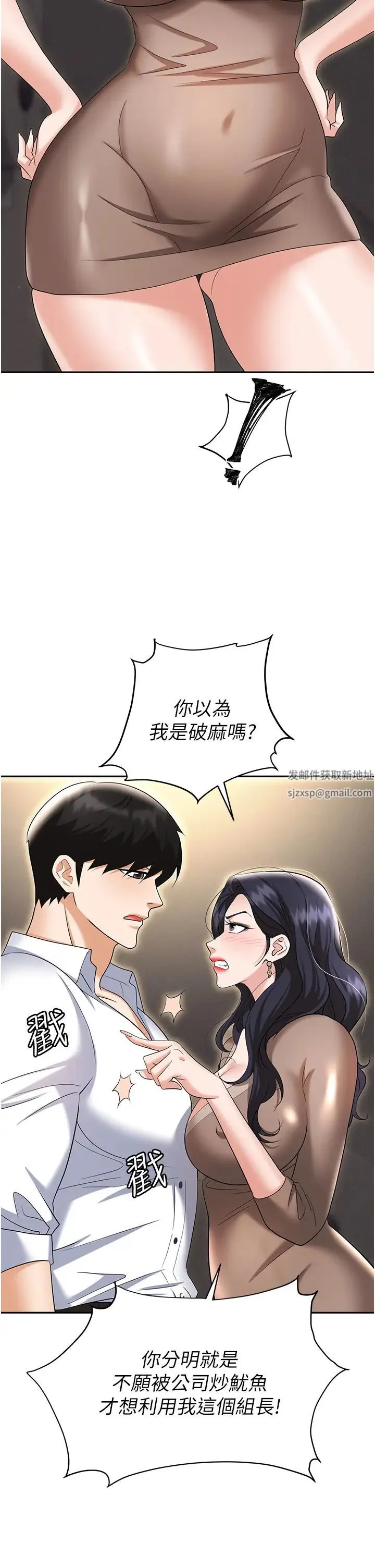 职场陷阱 - 第73話-目睹妹妹淪為肉便器 - page 43