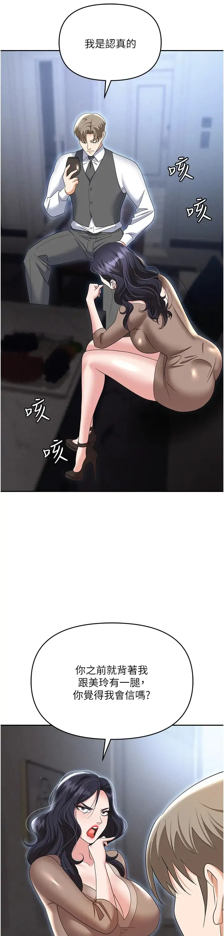 职场陷阱 - 第73話-目睹妹妹淪為肉便器 - page 59