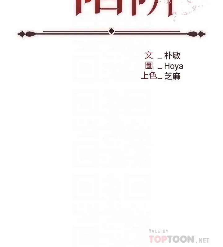 职场陷阱 - 第14话-你怎么这么大胆 - page 6