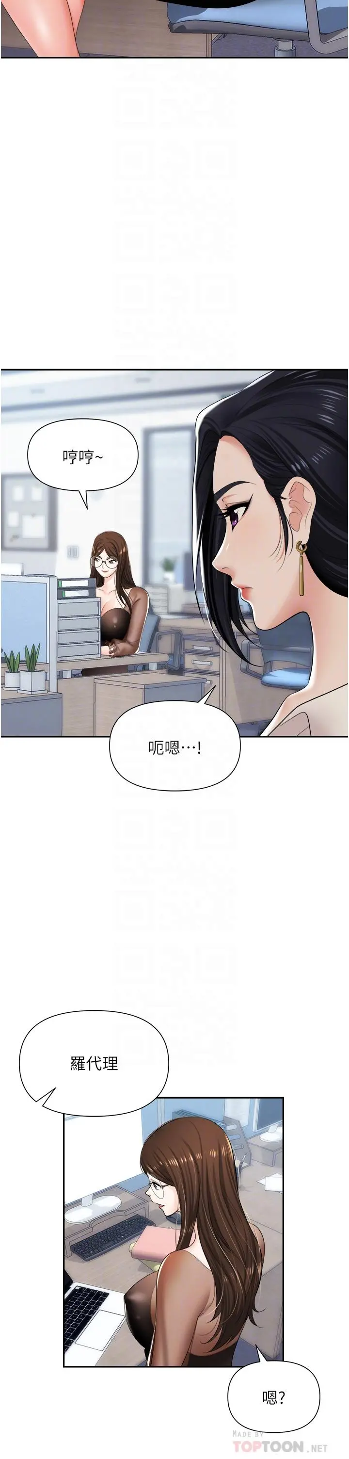 职场陷阱 - 第14话-你怎么这么大胆 - page 8
