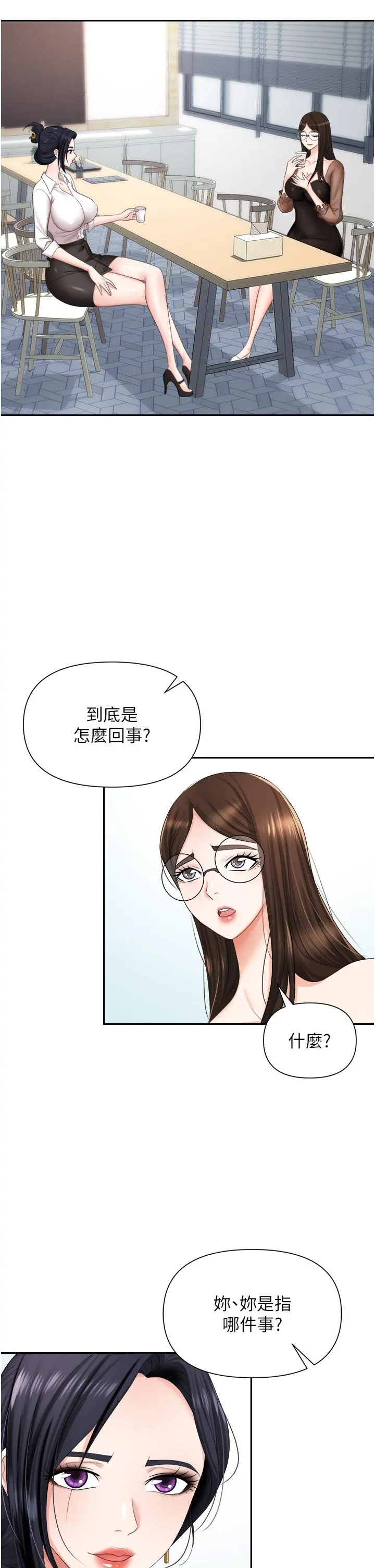 职场陷阱 - 第14话-你怎么这么大胆 - page 11