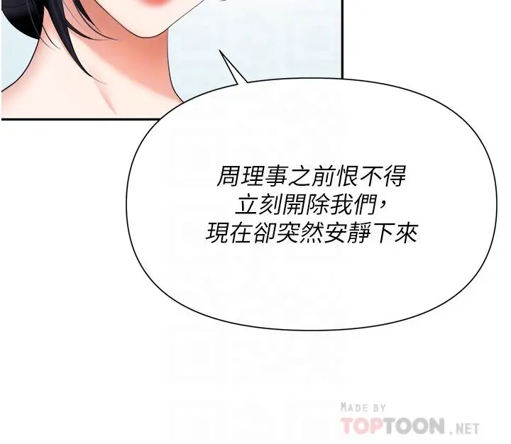 职场陷阱 - 第14话-你怎么这么大胆 - page 12