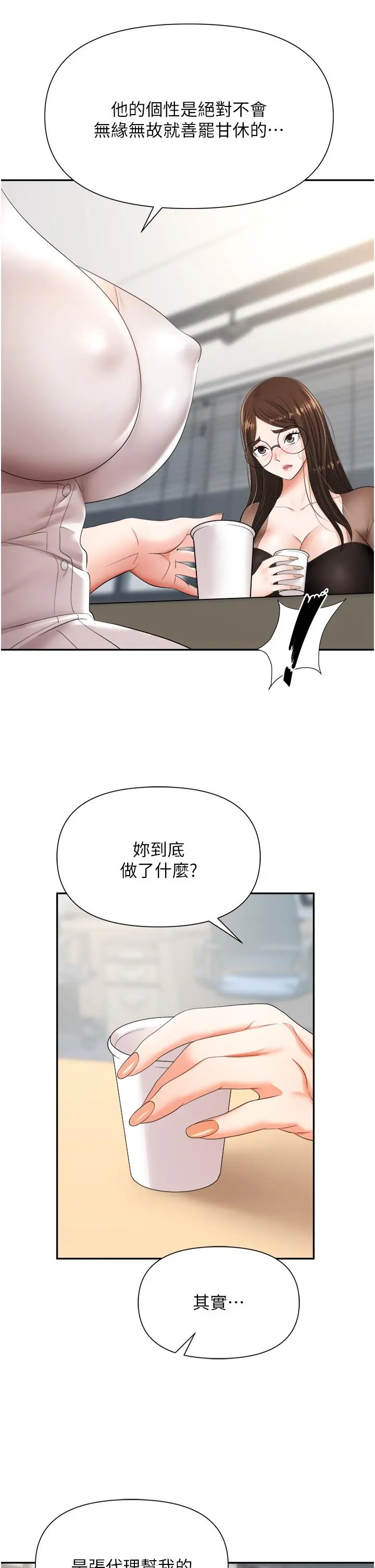 职场陷阱 - 第14话-你怎么这么大胆 - page 13