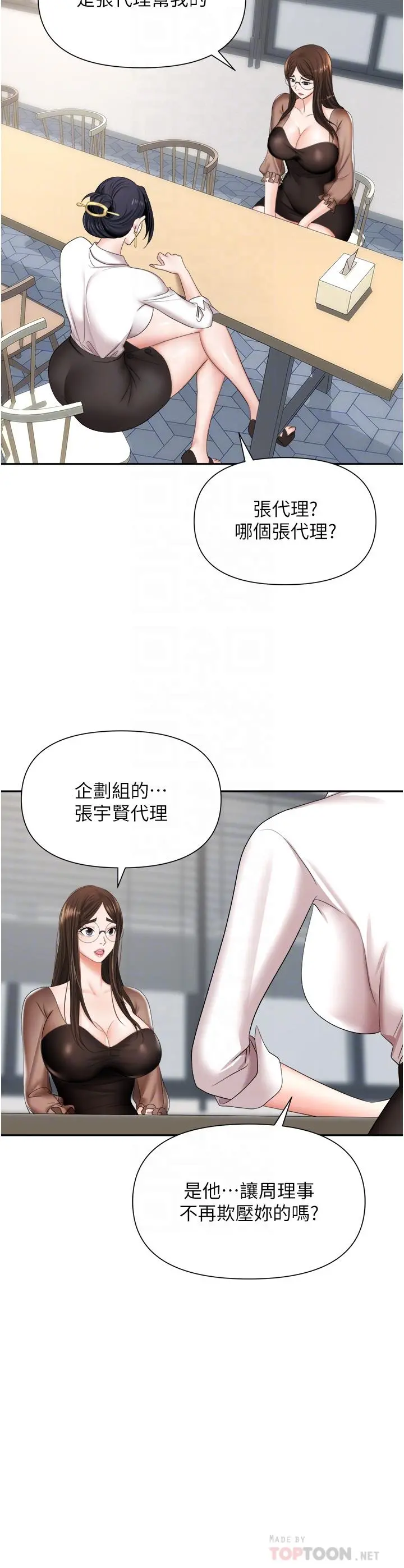 职场陷阱 - 第14话-你怎么这么大胆 - page 14